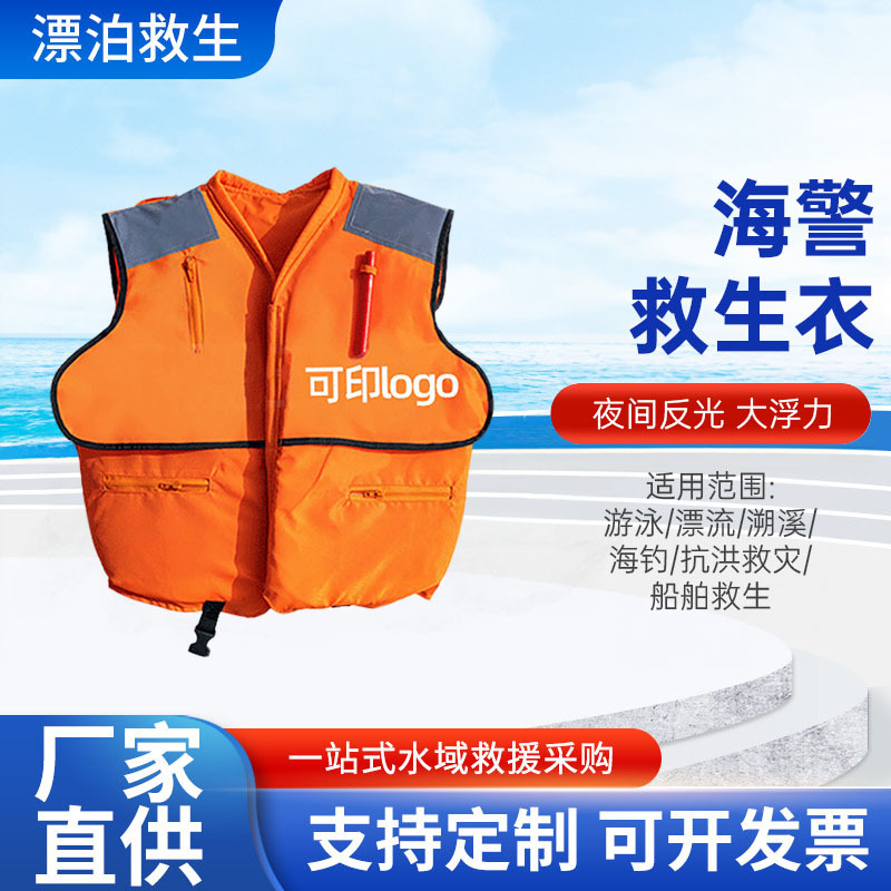 海警救生衣自动充气救生衣海上海事执法海警专用浮力救生衣气胀式