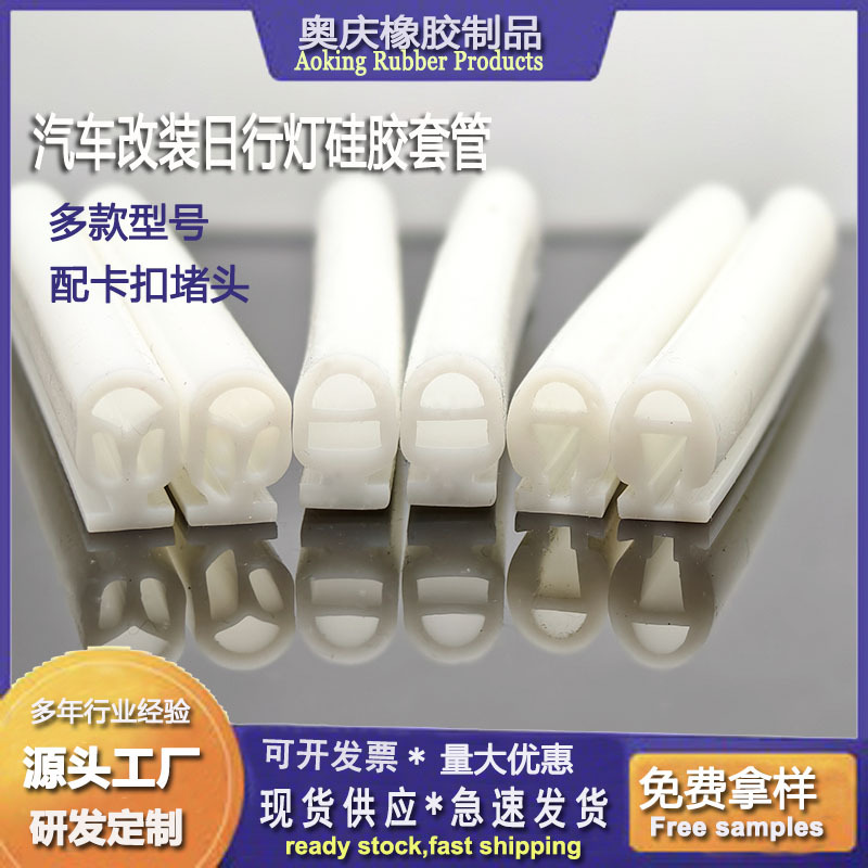 led灯导光条汽车改装日行灯眉眼灯爆闪转向灯乳白厂家硅胶灯条