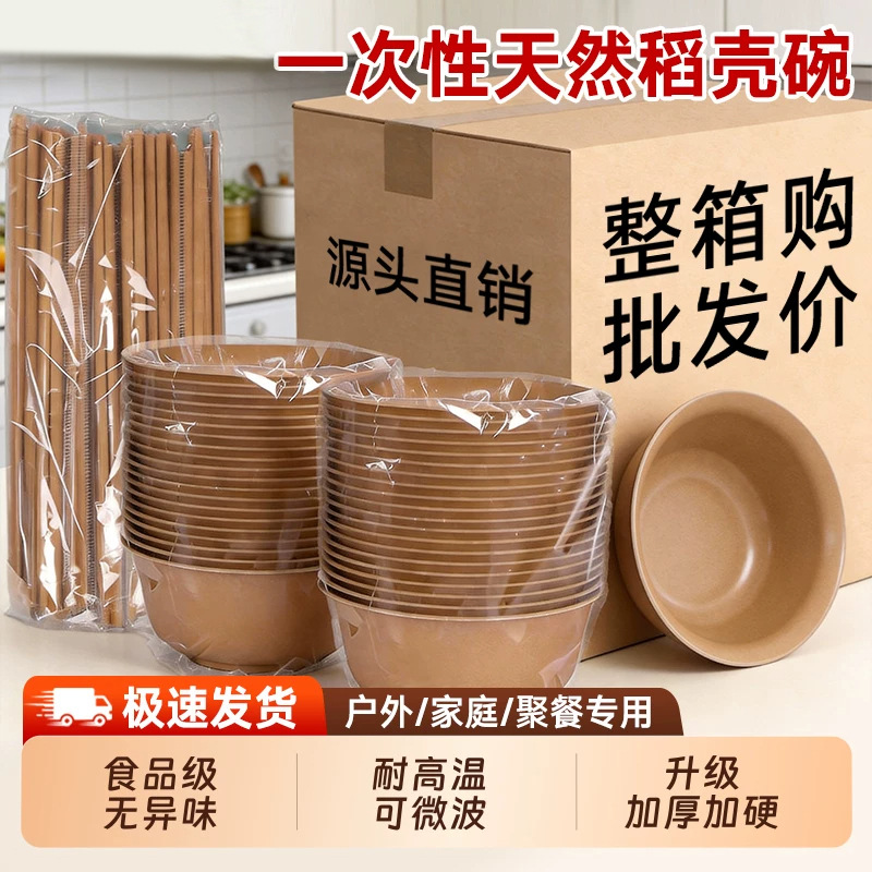 Rice husk disposable bowl 250ml, thickened, high-temperature resistant, food-grade, household rice bowl, no need to wash, disposable bowl