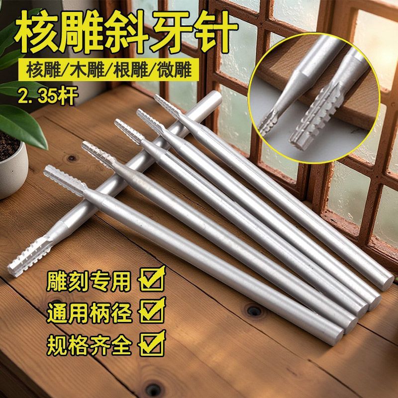 牙机木工雕刻刀斜牙针 精选合金钨钢微雕刀 雕嵌银电动铣刀核雕木