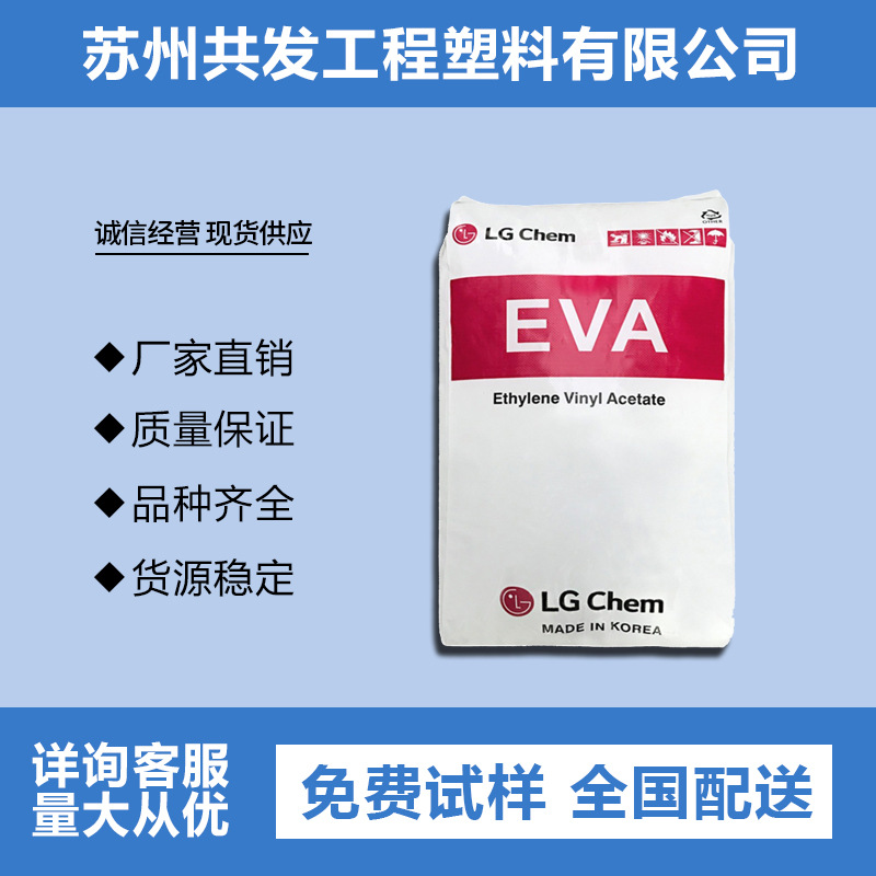 EVA韩国LG EA28025 VA28% MI：25光伏膜光学性低速凝固晶点热熔级