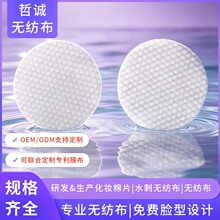 源头厂家定制珍珠纹化妆棉片水刺无纺布圆片卸妆棉片包材加工定制