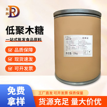 低聚木糖食品级95%含量粉甜味剂聚糖饮料保健品原料现货供应批发
