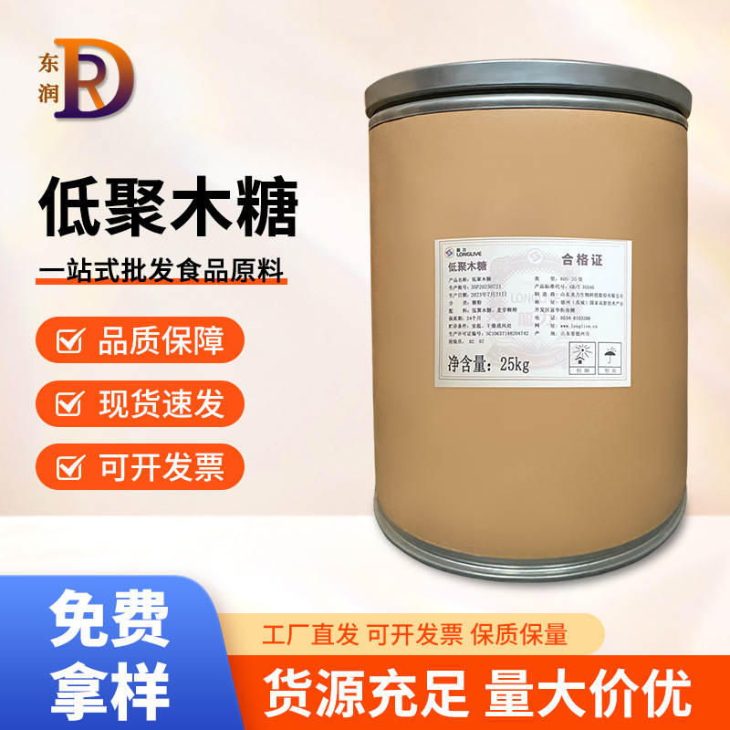 低聚木糖食品级95%含量粉甜味剂聚糖饮料保健品原料现货供应批发