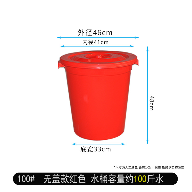 100#Red with lid (hold about 50kg water)