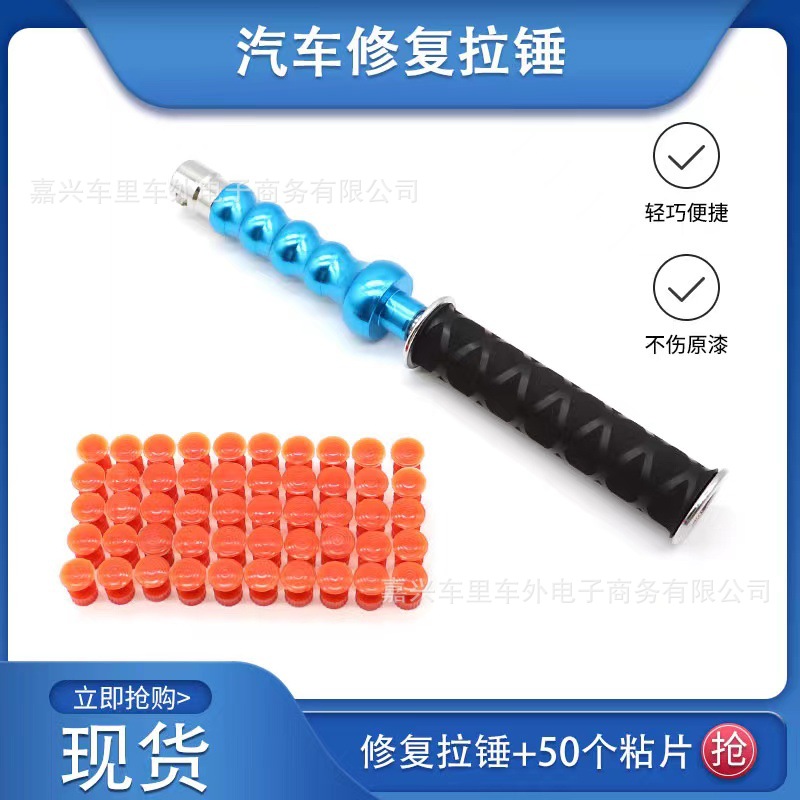 汽车车身凹陷修复凹坑修复专用工具免钣金喷漆工具拉排拉拔片拉锤