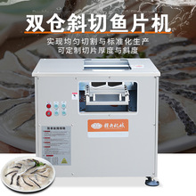 赣云供应商用自动斜切鱼片机酸菜鱼片机草鱼鲤鱼黑鱼片加工设备