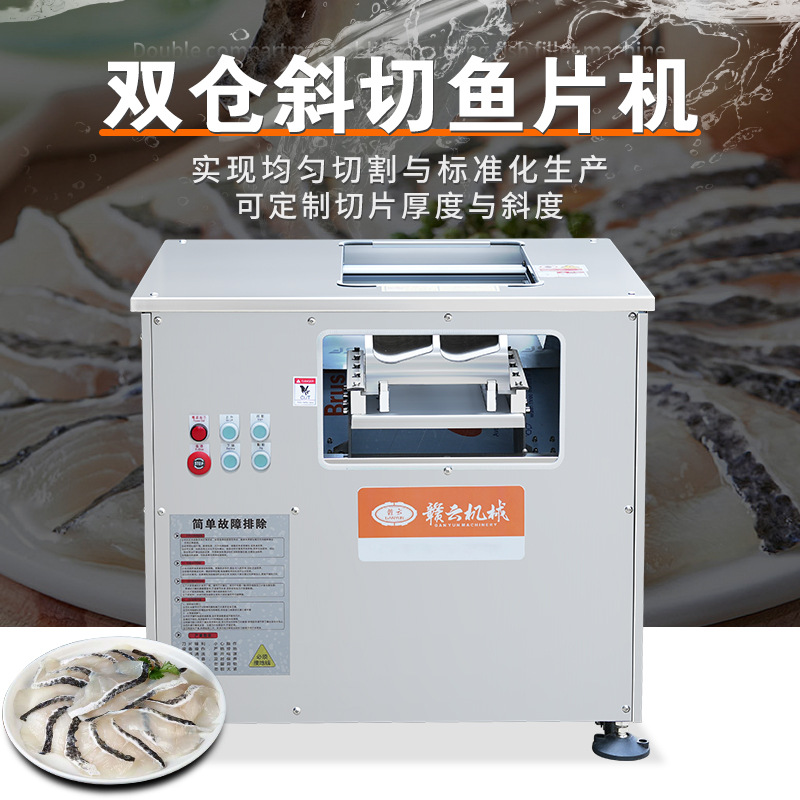 赣云供应商用自动斜切鱼片机酸菜鱼片机草鱼鲤鱼黑鱼片加工设备