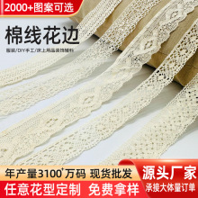 本白色棉线花边蕾丝服装沙发床品窗帘装饰边diy辅料宽花边