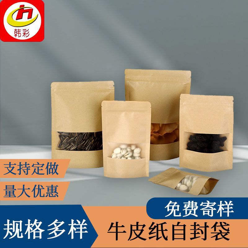 批发坚果零食牛肉干自立封口包装糖果茶叶食开窗牛皮纸自封袋