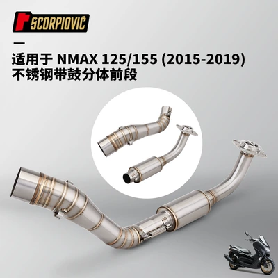 Motorcycle exhaust pipe modification NMAX 125 155 stainless steel front section tail section muffler suit 15-17 years (Motorcycle exhaust pipe) - stainless-steel-with-drum-split-front-section