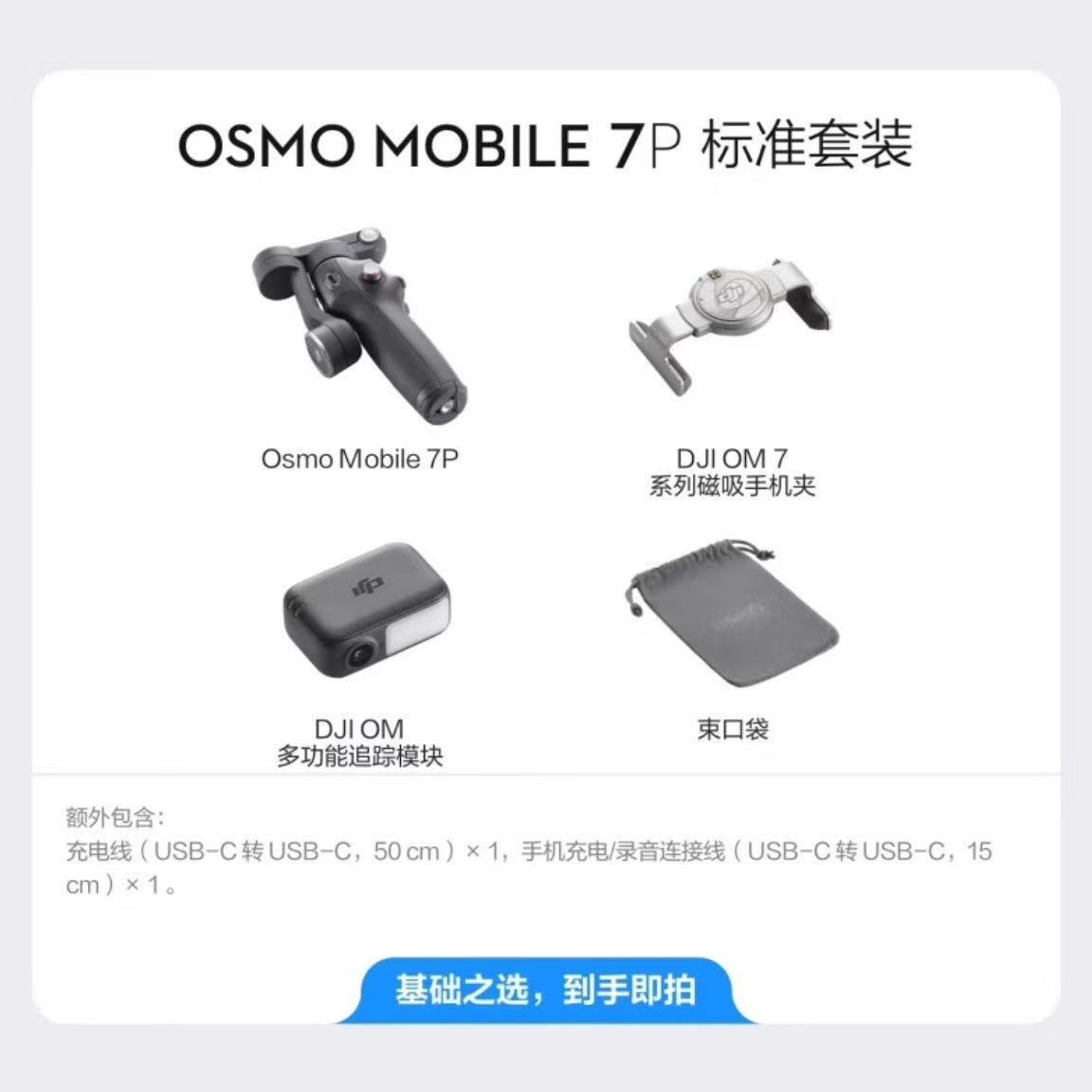 Estabilizador de teléfono móvil Osmo Mobile 7 / 7P OM Smart Tracking Anti-Vibrating Selfie Stick
