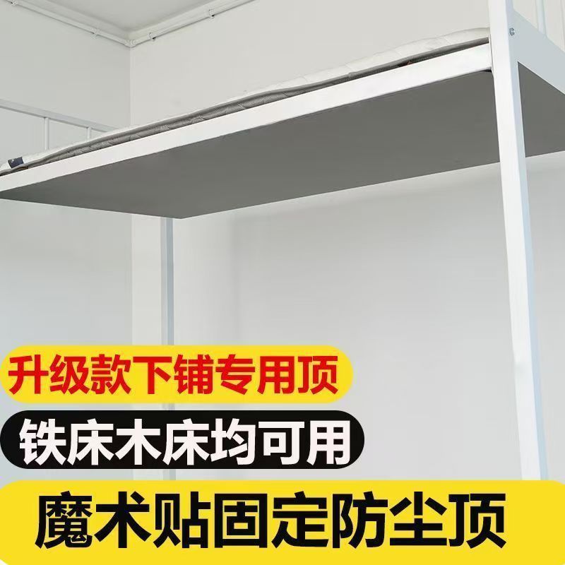 2025新款宿舍下铺防尘顶布寝室高低床免安装魔术贴蚊帐加厚挡灰布|undefined
