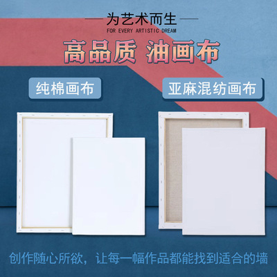 帆布空白画板带内框棉麻油画布油画框DIY数字油画框手绘布料|ms