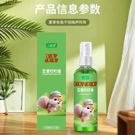 艾草叮叮液 止痒艾草花露水 防叮咬叮叮液防护便携喷雾厂家批发
