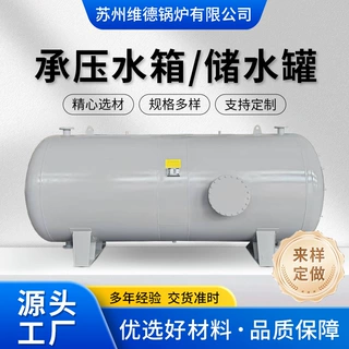 定制自动承压储液罐应急储水储罐316L缓冲罐304防腐耐酸碱储水罐
