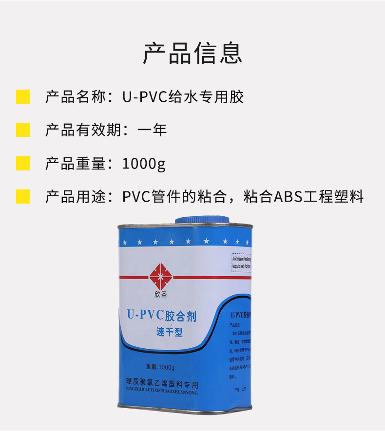 pvc胶水批发pvc给水胶 塑料管上水胶 管道胶粘剂 pvc胶水含专票13-阿里巴巴