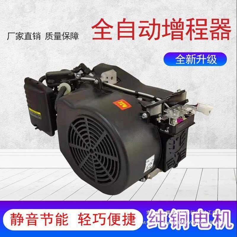 电动三轮车48四轮车60v72伏全自动智能汽油增程器发电机变频续航