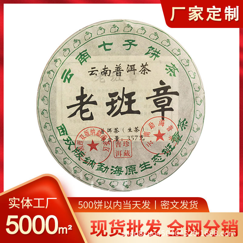 云南七子饼茶生茶2015年老班章普洱茶生茶饼七饼2499克装批发直销
