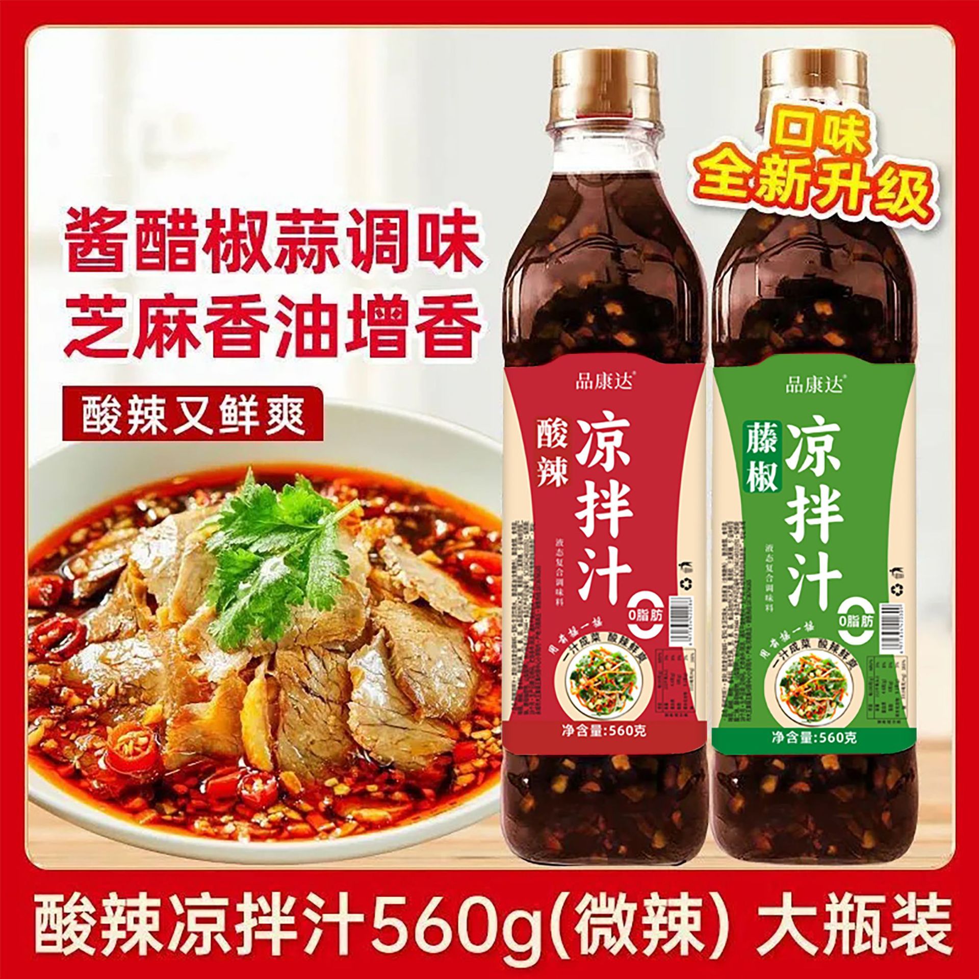 Sour and Spicy Cold Dish Sauce, Home-Cooked Delicacies Seasoning Sauce, Cold Dish Dipping Sauce, Bottled Factory Wholesale