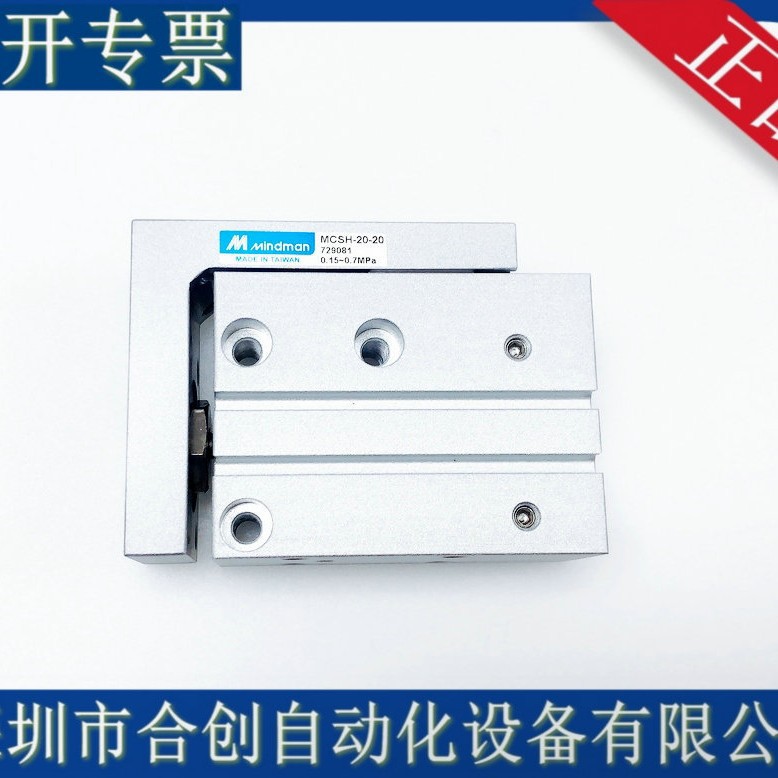 台湾金器MINDMAN精巧型滑轨MCSH-20-20 附磁 轨道性滑轨 原装正品