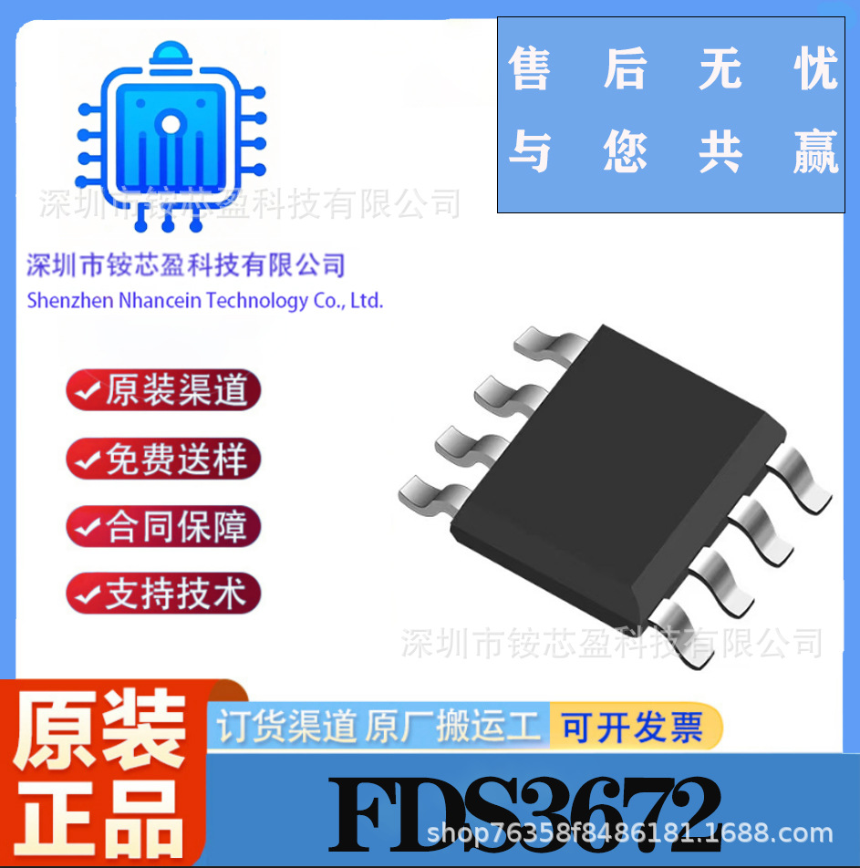 FDS3672  封装SOP-8  N沟道MOS管场效应晶体管 NCE全系列场效应管