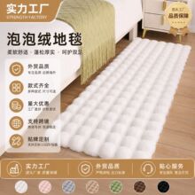加厚泡泡绒地毯卧室床边飘窗垫整铺仿兔毛客厅沙发地垫出租屋地毯