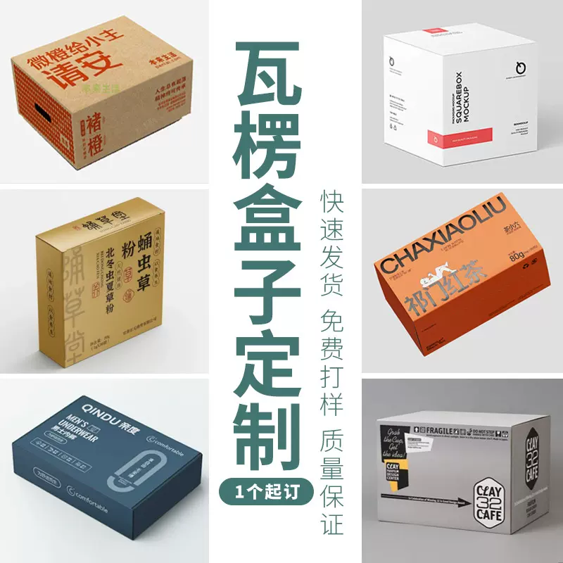 厂家印刷包装盒定 制瓦楞盒飞机盒礼盒定 做天地盖翻盖盒子印刷