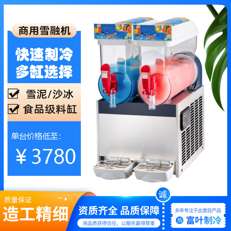 Máquina de derretimiento de nieve, bebida fría, máquina de barro de nieve, máquina de té de leche, máquina de hielo de arena de autoservicio, máquina de granos de nieve, máquina de bebidas de jugo, máquina de helados multifuncional