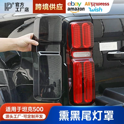 Light Covers, Protective Translucent Blackened – Light frame