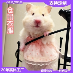 ハムスター服四季通用服スカート小ペット毛糸衣金糸熊オランダ豚花枝鼠服