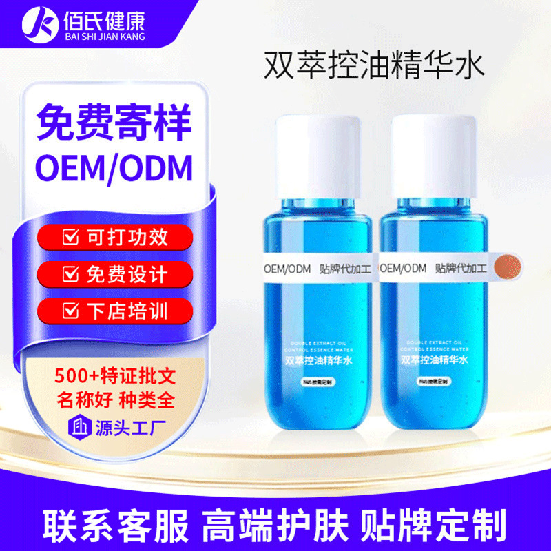 双萃控油精华水闭口水青少年控油抗痘爽肤水收缩毛孔湿敷水贴牌