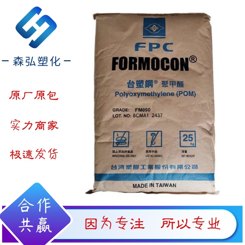 POM聚甲醛颗粒 台湾塑胶FM270 高流动 低模垢 拉链 齿轮注塑原料