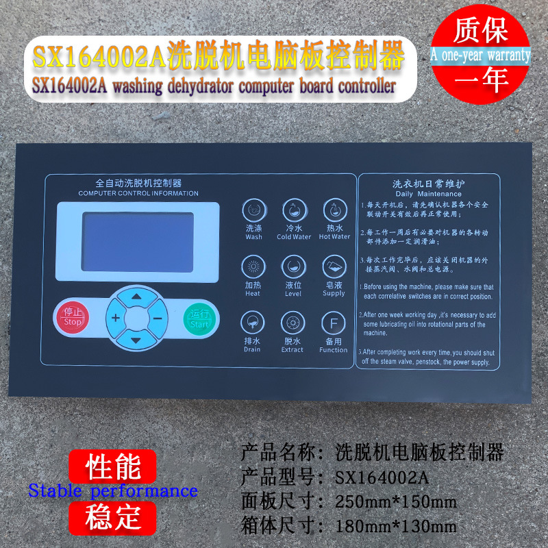 SX164002A 산업 자동 세척 및 탈수 세탁기 컴퓨터 주요 조작 패널 제어 디스플레이 액세서리
