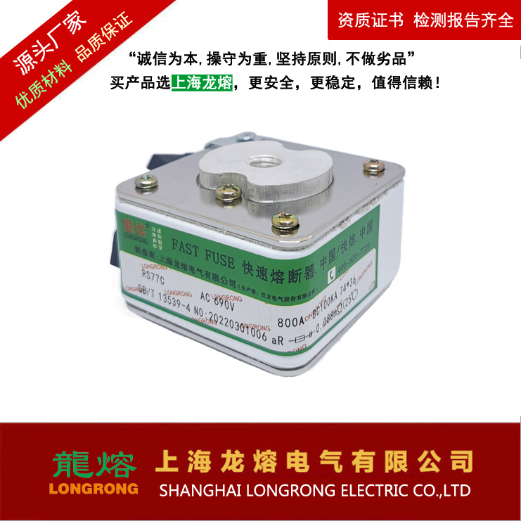 RS77CZ 690V 1000A  PK 快速熔断器  银片熔芯,认准"龍熔"品牌低