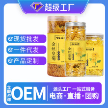 金丝皇菊特级大菊花瓶装菊花茶杭白菊花贡菊黄山贡菊菊花金丝皇菊