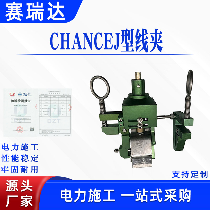带电作业工具CHANCEJ型线夹工具安装头电力PST4033902线夹
