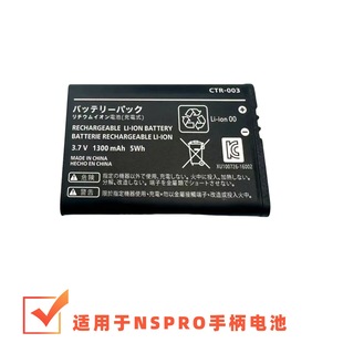 Suitable for Switch PRO handle battery NS PRO large handle built-in lithium battery CTR-003 accessories