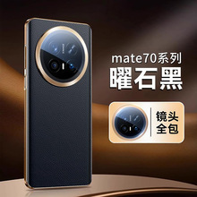 适用华为mate70pro手机壳新款真皮镜头全pro+高端皮纹防指纹摔