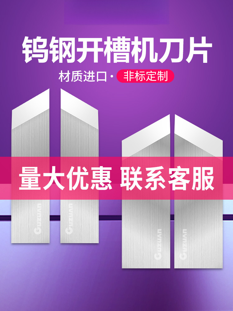 批发钨钢开槽机刀片礼品盒纸板开槽刀起沟机刀 纸板灰板V槽机刀片