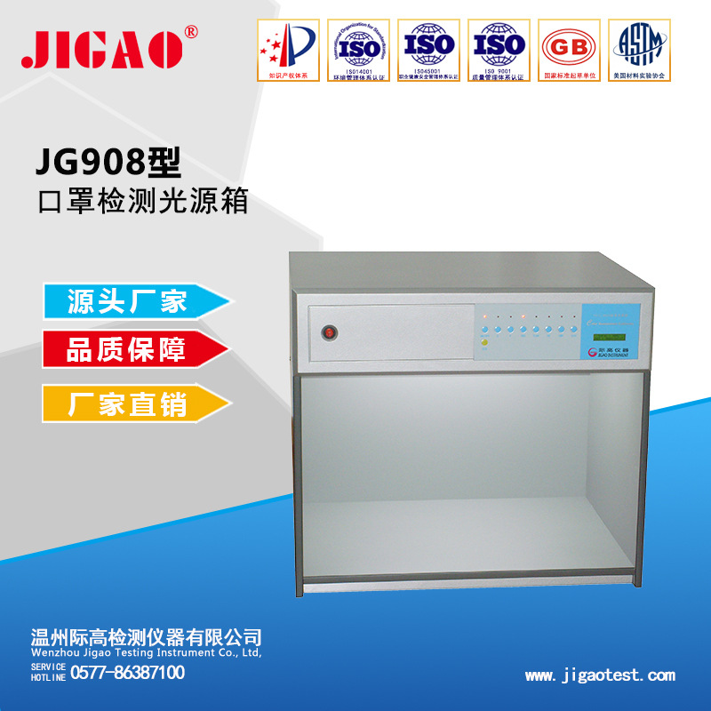 JG908型口罩检测光源箱