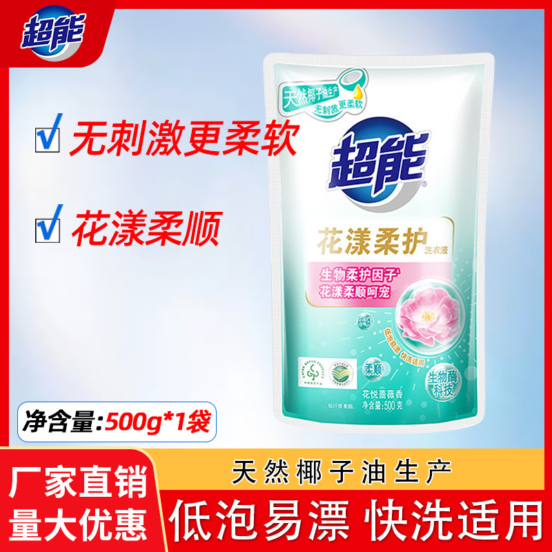 超能洗衣液袋装量批500g补充装洁净柔护自然清香家用正品整箱批发|undefined