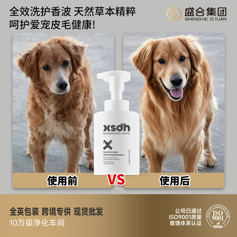 跨境专供宠物沐浴露全效洗护柔顺护毛猫狗通用宠物香波沐浴液现货|undefined