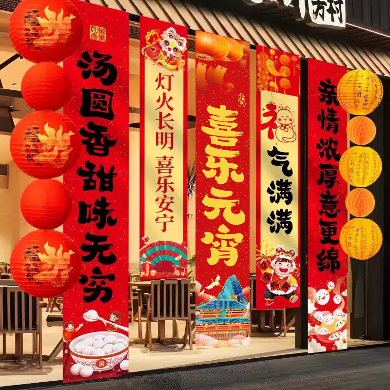 Lantern Festival Decorative Poster Banner Hanging Cloth Shopping Mall Door Shop Kindergarten Classroom Background Wall Layout Photo Props