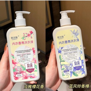 Quanjieya Intimates Special Intimates Laundry Cleaning Liquid Blood Stain Sterilization Antibacterial Long-Lasting Intimates Fragrance
