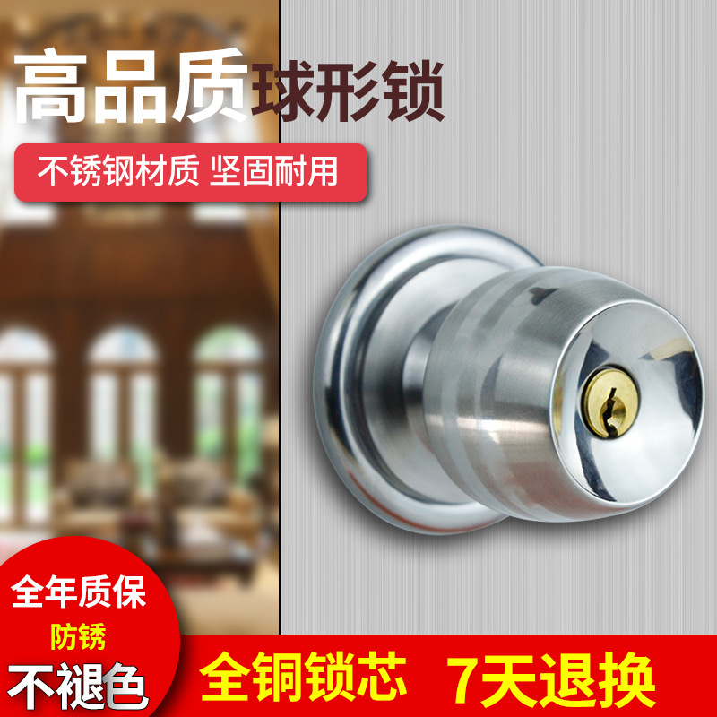 球鎖球形門鎖圓鎖房門鎖室內不鏽鋼鎖球形鎖通用鎖室內園鎖具球型