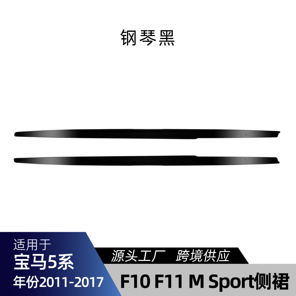 Big Surrounded – 适用宝马5系F10 F11 BMW 5 Series - f10-f11-mp-side-skirt-gloss-black-2011-2017