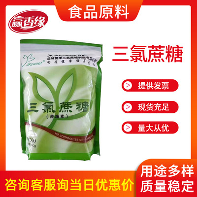 Sucrose Food grade High power Sweeteners Jie Kang sucralose food additive goods in stock wholesale