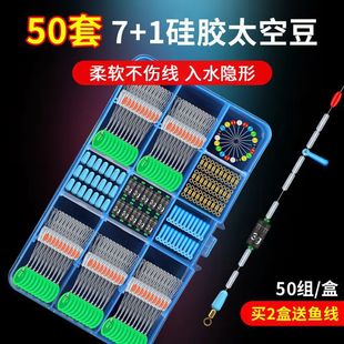 50 Sets of Fishing Accessories Box Silicone Space Bean Set Combination Full Set of Figure-Eight Ring Float Seat Fishing Gear Main Line Set Accessories