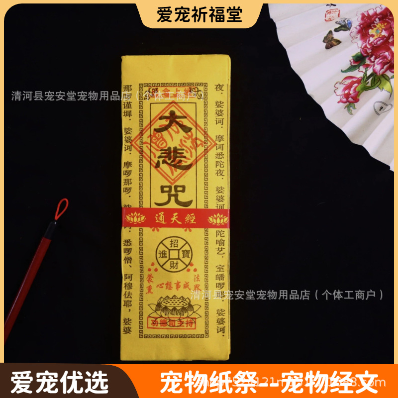 Pet Offerings, Funeral Items, Ghost Money, Paper Money, Offerings, Urns, Paper Offerings, Paper Money for Burning, Factory Wholesale, Scriptures